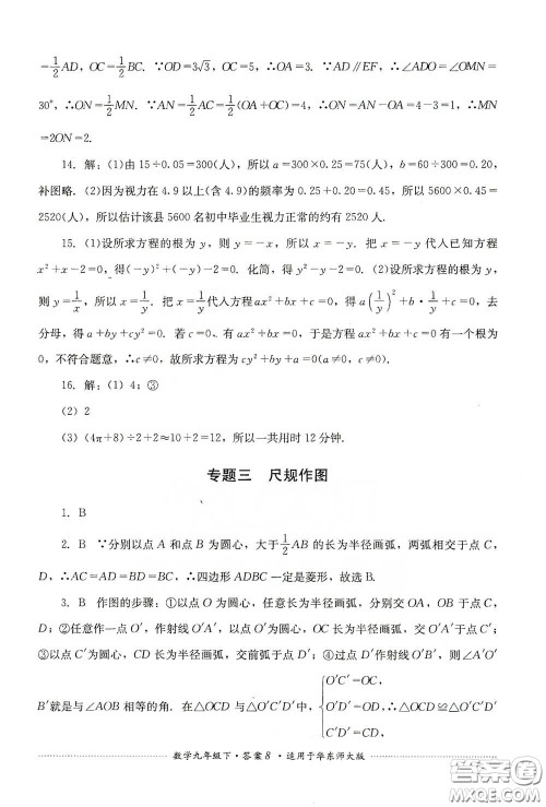 四川教育出版社2020课程标准初中单元测试九年级数学下册华东师大版答案