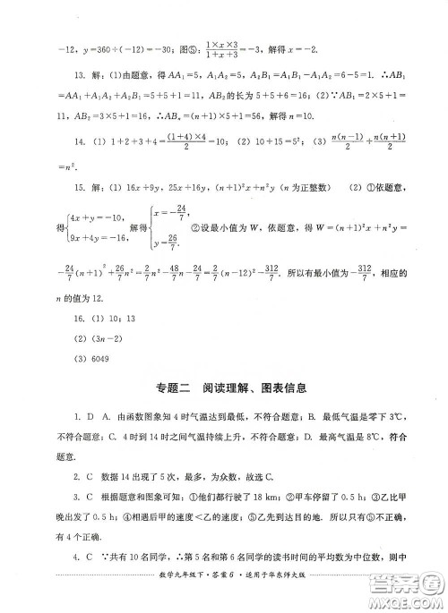 四川教育出版社2020课程标准初中单元测试九年级数学下册华东师大版答案