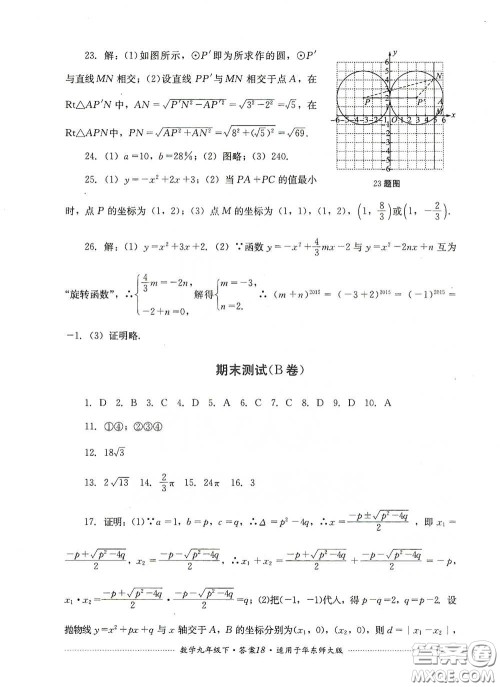 四川教育出版社2020课程标准初中单元测试九年级数学下册华东师大版答案