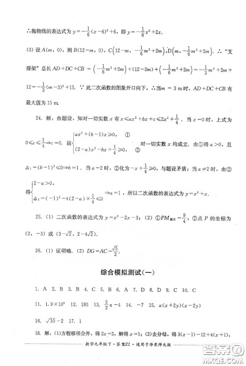 四川教育出版社2020课程标准初中单元测试九年级数学下册华东师大版答案