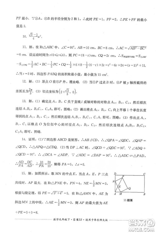 四川教育出版社2020课程标准初中单元测试九年级数学下册华东师大版答案