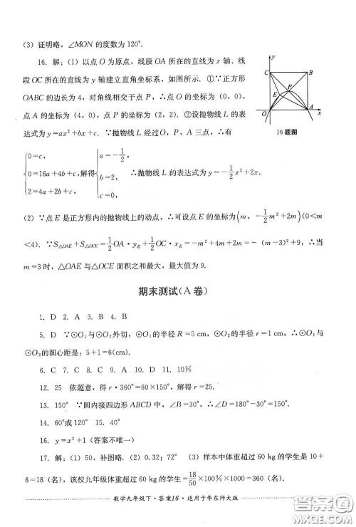 四川教育出版社2020课程标准初中单元测试九年级数学下册华东师大版答案