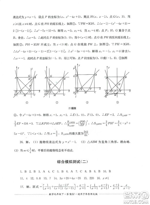 四川教育出版社2020课程标准初中单元测试九年级数学下册华东师大版答案