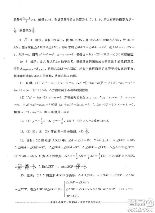 四川教育出版社2020课程标准初中单元测试九年级数学下册华东师大版答案