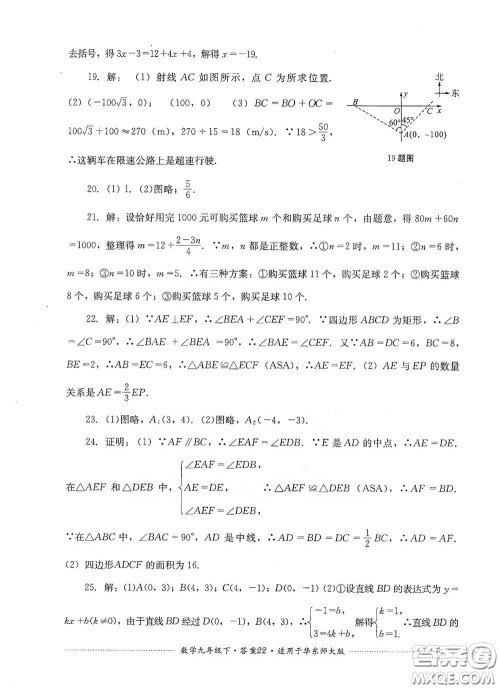 四川教育出版社2020课程标准初中单元测试九年级数学下册华东师大版答案