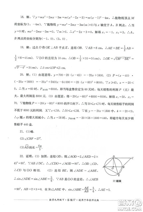 四川教育出版社2020课程标准初中单元测试九年级数学下册华东师大版答案