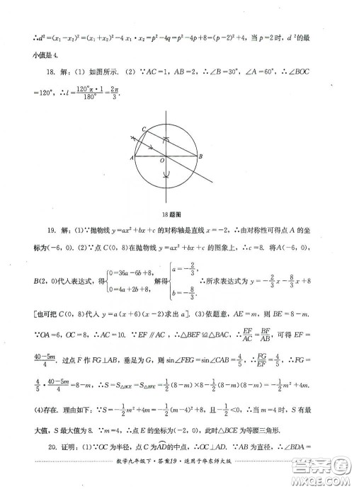 四川教育出版社2020课程标准初中单元测试九年级数学下册华东师大版答案