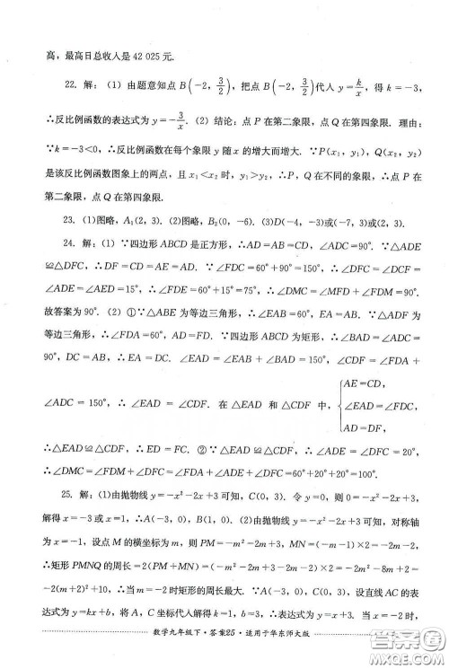 四川教育出版社2020课程标准初中单元测试九年级数学下册华东师大版答案