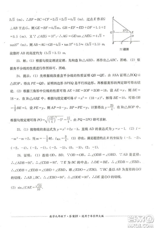 四川教育出版社2020课程标准初中单元测试九年级数学下册华东师大版答案