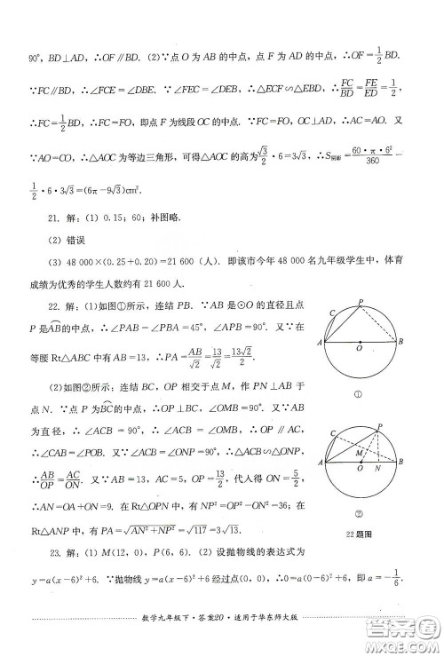 四川教育出版社2020课程标准初中单元测试九年级数学下册华东师大版答案