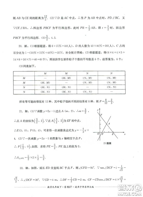 四川教育出版社2020课程标准初中单元测试九年级数学下册华东师大版答案