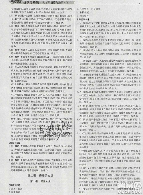 2020春提分教练优学导练测七年级道德与法治下册人教版答案 2020春提分教练优学导练测七年级道德与法治下册人教版答案