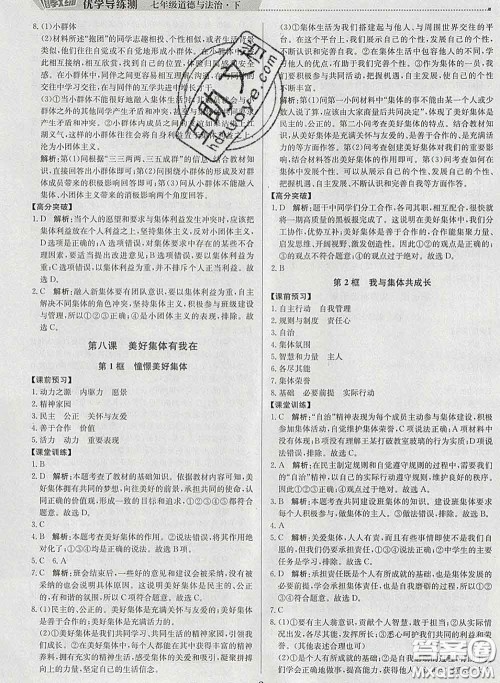 2020春提分教练优学导练测七年级道德与法治下册人教版答案 2020春提分教练优学导练测七年级道德与法治下册人教版答案