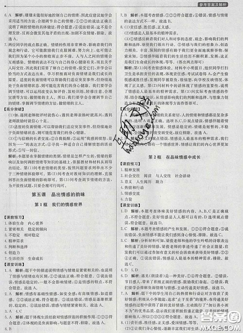 2020春提分教练优学导练测七年级道德与法治下册人教版答案 2020春提分教练优学导练测七年级道德与法治下册人教版答案