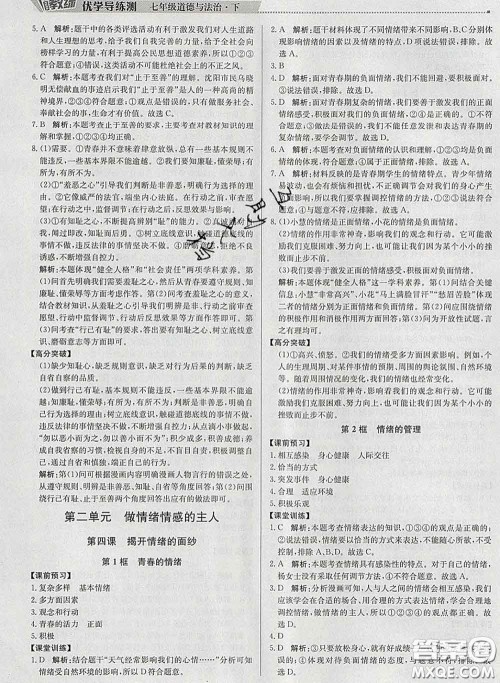 2020春提分教练优学导练测七年级道德与法治下册人教版答案 2020春提分教练优学导练测七年级道德与法治下册人教版答案