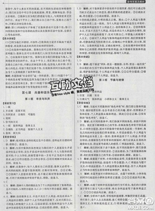 2020春提分教练优学导练测七年级道德与法治下册人教版答案 2020春提分教练优学导练测七年级道德与法治下册人教版答案