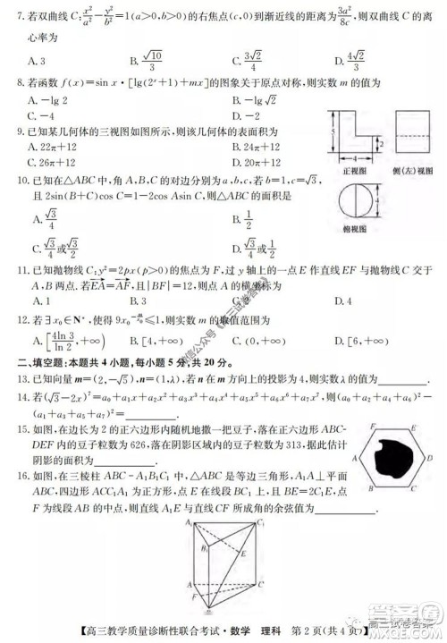 广西2020年5月份高三教学质量诊断性联合考试理科数学试题及答案 广西2020年5月份高三教学质量诊断性联合考试理科数学试题及答案