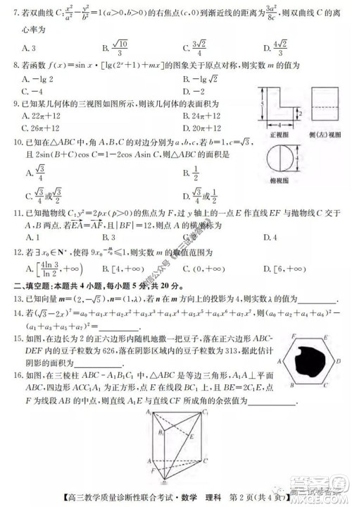 广西2020年5月份高三教学质量诊断性联合考试理科数学试题及答案