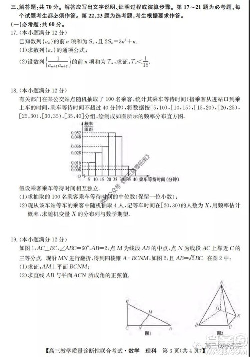 广西2020年5月份高三教学质量诊断性联合考试理科数学试题及答案 广西2020年5月份高三教学质量诊断性联合考试理科数学试题及答案