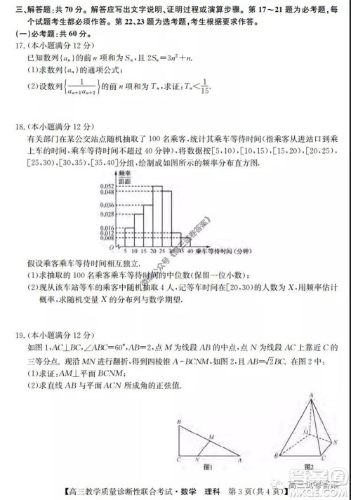 广西2020年5月份高三教学质量诊断性联合考试理科数学试题及答案