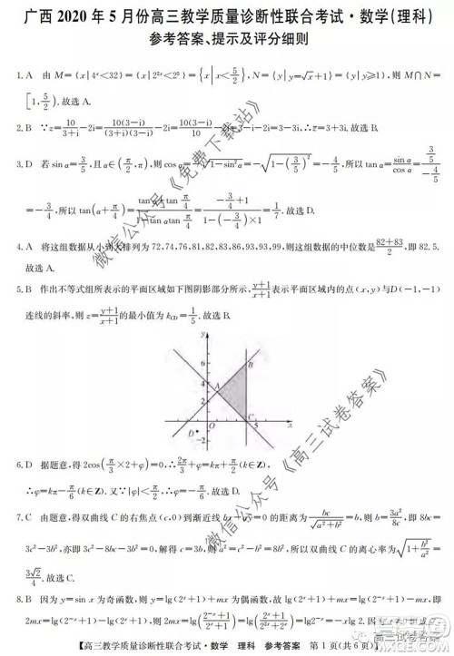 广西2020年5月份高三教学质量诊断性联合考试理科数学试题及答案