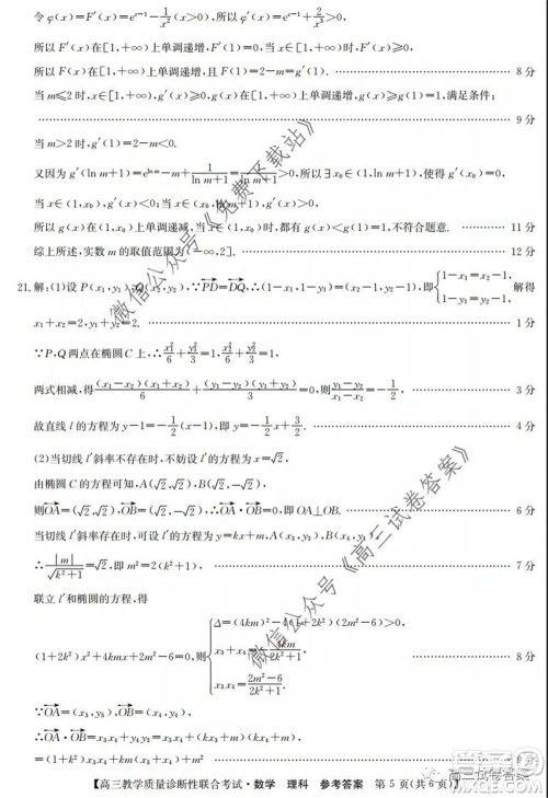 广西2020年5月份高三教学质量诊断性联合考试理科数学试题及答案 广西2020年5月份高三教学质量诊断性联合考试理科数学试题及答案
