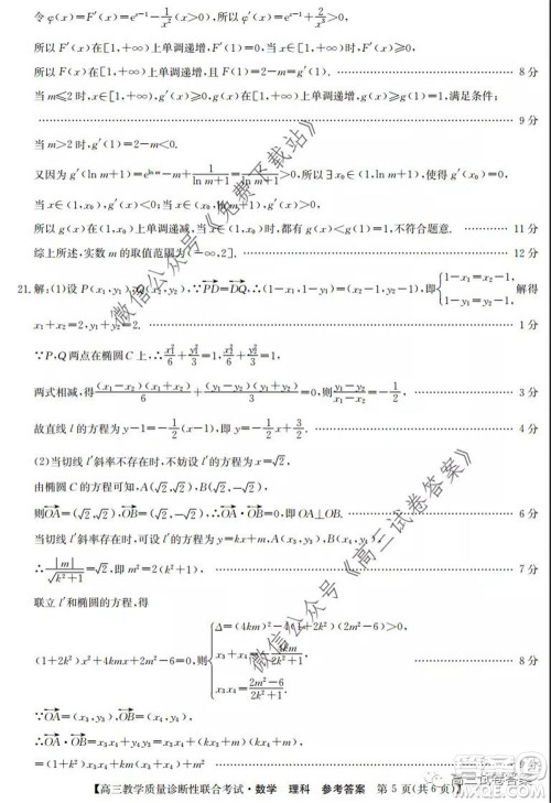 广西2020年5月份高三教学质量诊断性联合考试理科数学试题及答案