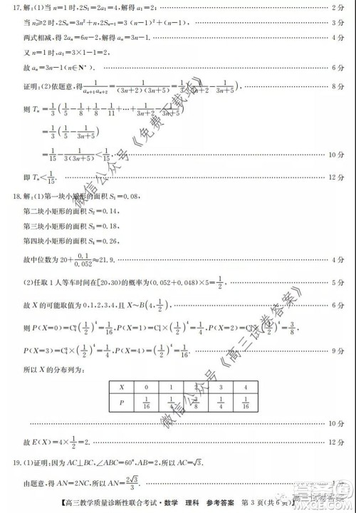 广西2020年5月份高三教学质量诊断性联合考试理科数学试题及答案