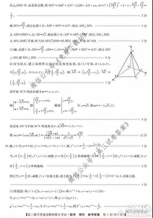 广西2020年5月份高三教学质量诊断性联合考试理科数学试题及答案 广西2020年5月份高三教学质量诊断性联合考试理科数学试题及答案
