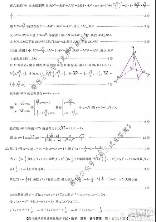 广西2020年5月份高三教学质量诊断性联合考试理科数学试题及答案