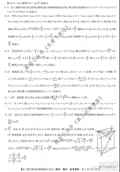 广西2020年5月份高三教学质量诊断性联合考试理科数学试题及答案 广西2020年5月份高三教学质量诊断性联合考试理科数学试题及答案