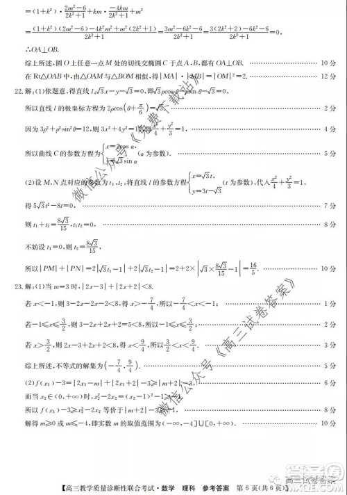 广西2020年5月份高三教学质量诊断性联合考试理科数学试题及答案 广西2020年5月份高三教学质量诊断性联合考试理科数学试题及答案