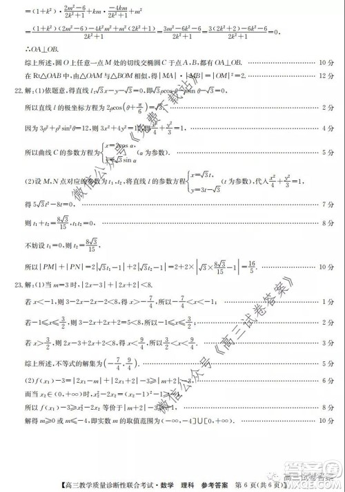 广西2020年5月份高三教学质量诊断性联合考试理科数学试题及答案