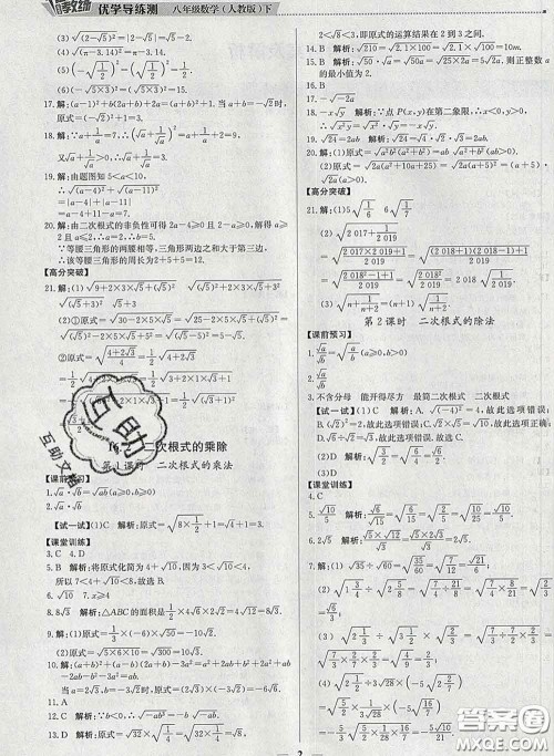 2020春提分教练优学导练测八年级数学下册人教版答案 2020春提分教练优学导练测八年级数学下册人教版答案