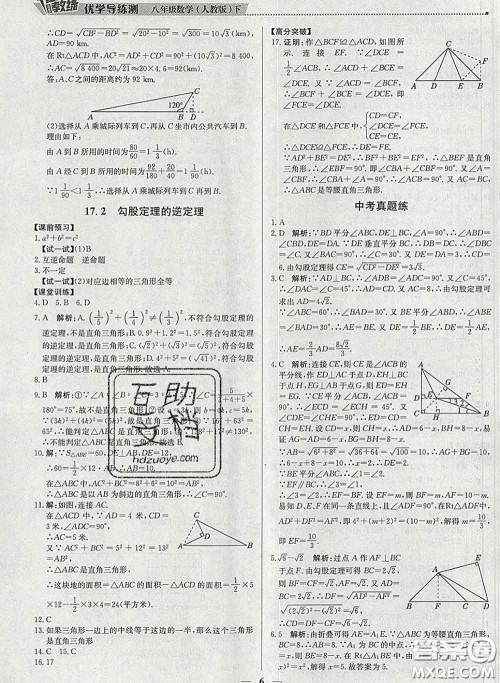 2020春提分教练优学导练测八年级数学下册人教版答案 2020春提分教练优学导练测八年级数学下册人教版答案