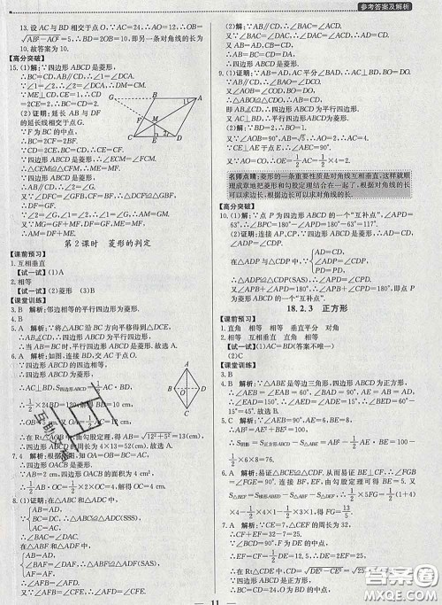 2020春提分教练优学导练测八年级数学下册人教版答案 2020春提分教练优学导练测八年级数学下册人教版答案