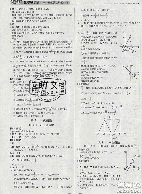 2020春提分教练优学导练测八年级数学下册人教版答案 2020春提分教练优学导练测八年级数学下册人教版答案