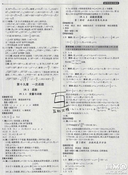 2020春提分教练优学导练测八年级数学下册人教版答案 2020春提分教练优学导练测八年级数学下册人教版答案