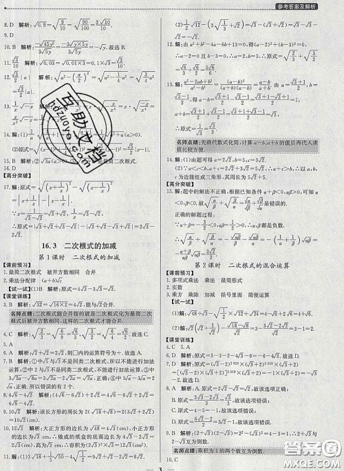 2020春提分教练优学导练测八年级数学下册人教版答案 2020春提分教练优学导练测八年级数学下册人教版答案