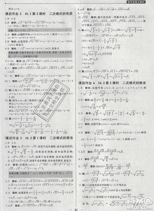 2020春提分教练优学导练测八年级数学下册人教版答案 2020春提分教练优学导练测八年级数学下册人教版答案