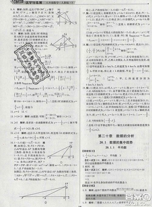 2020春提分教练优学导练测八年级数学下册人教版答案 2020春提分教练优学导练测八年级数学下册人教版答案
