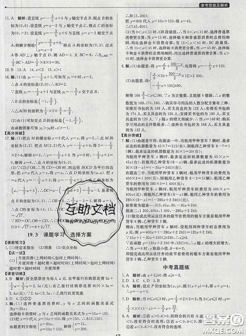 2020春提分教练优学导练测八年级数学下册人教版答案 2020春提分教练优学导练测八年级数学下册人教版答案
