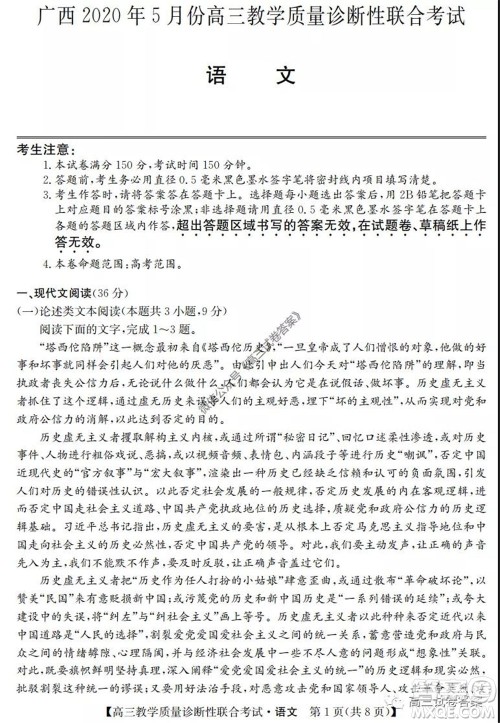 广西2020年5月份高三教学质量诊断性联合考试语文试题及答案