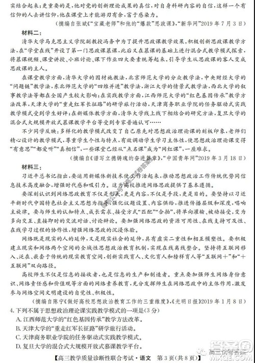 广西2020年5月份高三教学质量诊断性联合考试语文试题及答案 广西2020年5月份高三教学质量诊断性联合考试语文试题及答案