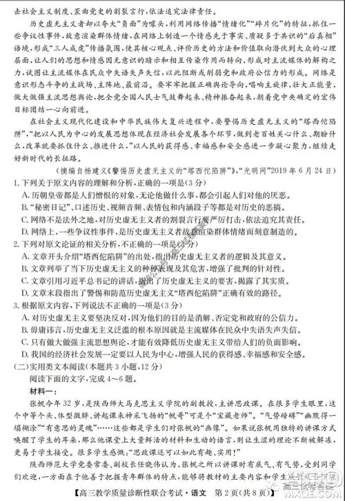 广西2020年5月份高三教学质量诊断性联合考试语文试题及答案 广西2020年5月份高三教学质量诊断性联合考试语文试题及答案