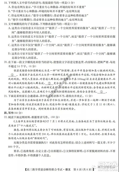 广西2020年5月份高三教学质量诊断性联合考试语文试题及答案 广西2020年5月份高三教学质量诊断性联合考试语文试题及答案