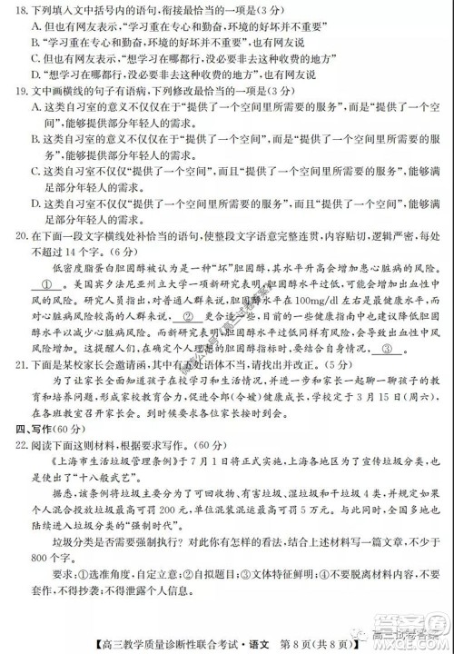 广西2020年5月份高三教学质量诊断性联合考试语文试题及答案