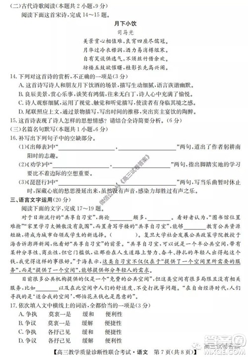 广西2020年5月份高三教学质量诊断性联合考试语文试题及答案 广西2020年5月份高三教学质量诊断性联合考试语文试题及答案