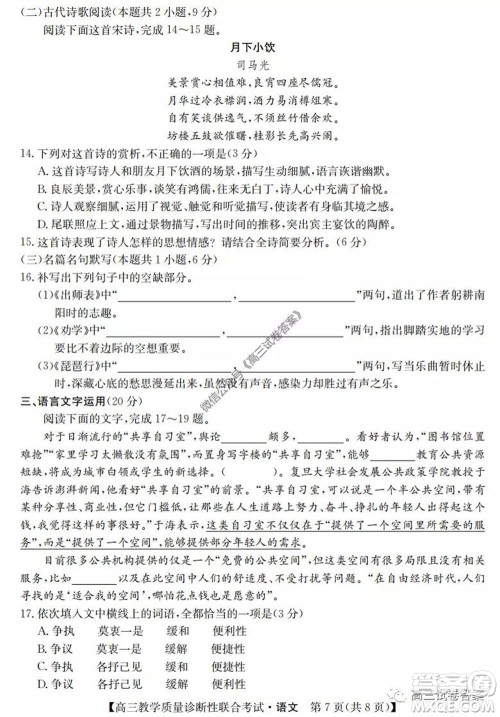 广西2020年5月份高三教学质量诊断性联合考试语文试题及答案