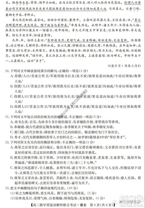 广西2020年5月份高三教学质量诊断性联合考试语文试题及答案 广西2020年5月份高三教学质量诊断性联合考试语文试题及答案